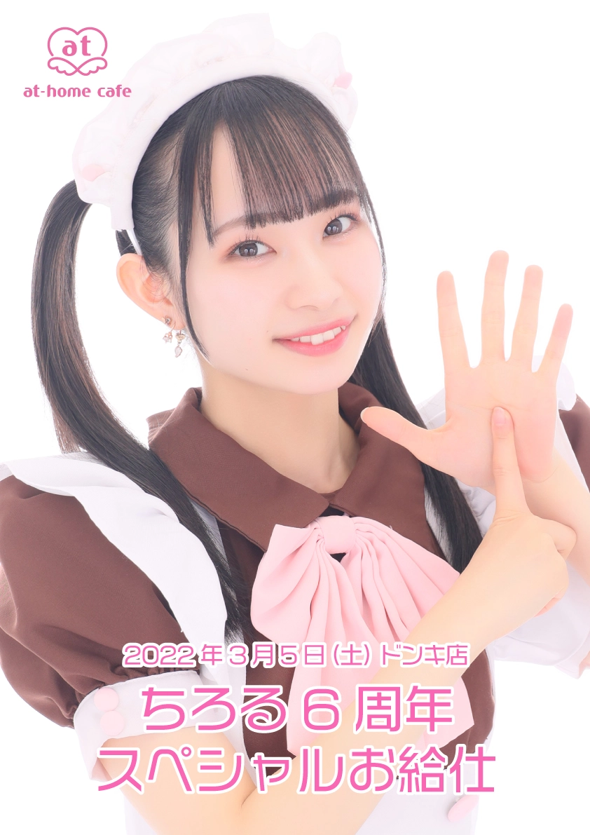 メイドカフェ プリムヴェールバス チョロQ メイドカフェ プリムヴェールバス チョロQ
