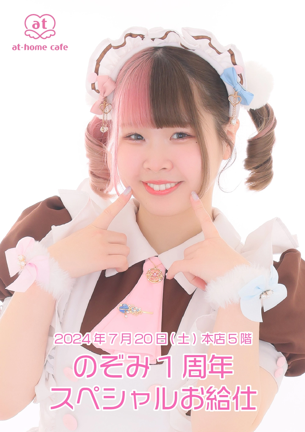 メイド紹介 のぞみ | 秋葉原・大阪・名古屋のメイドカフェなら【あっと