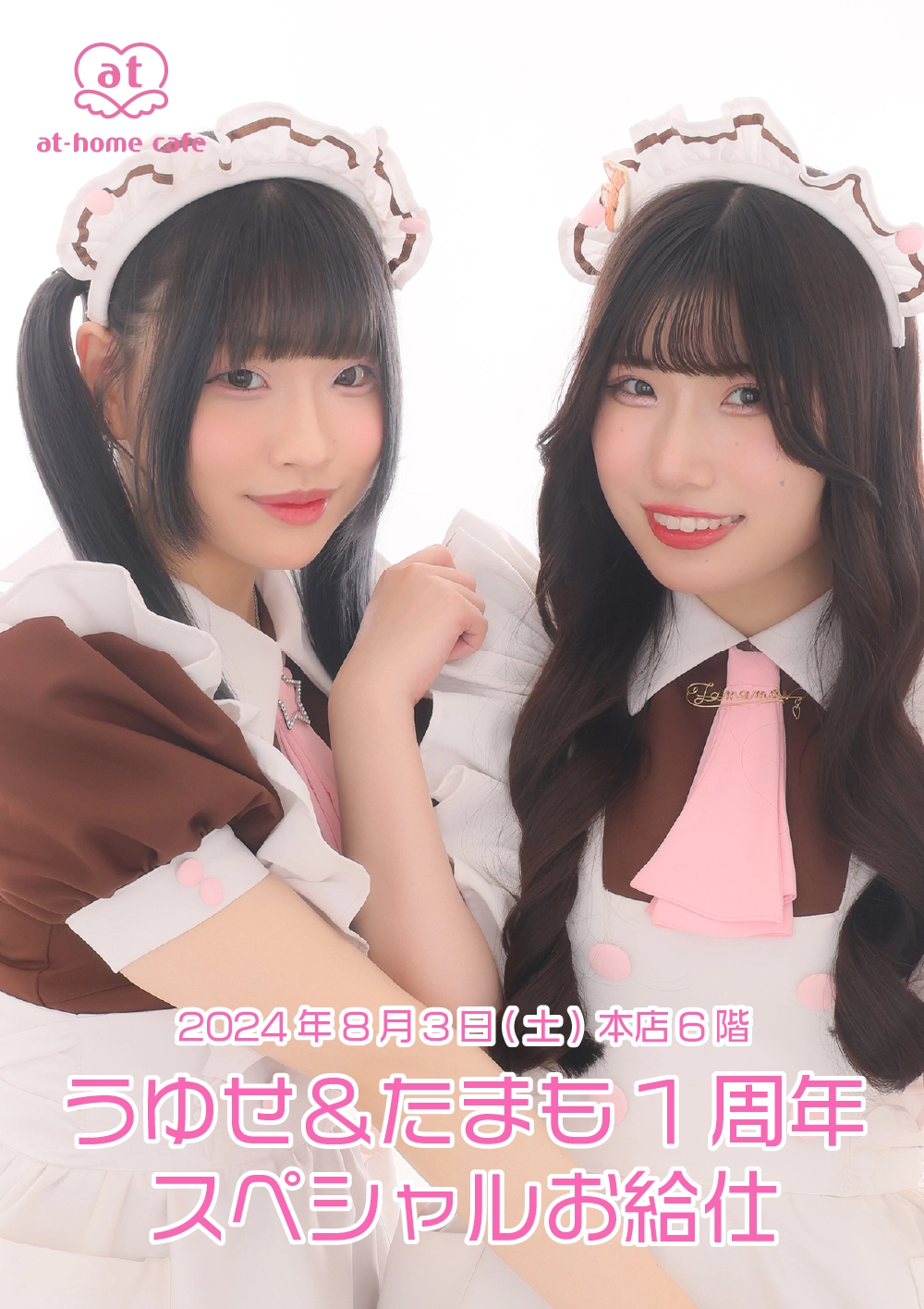 メイド紹介 うゆせ | 秋葉原・大阪・名古屋のメイドカフェなら【あっと