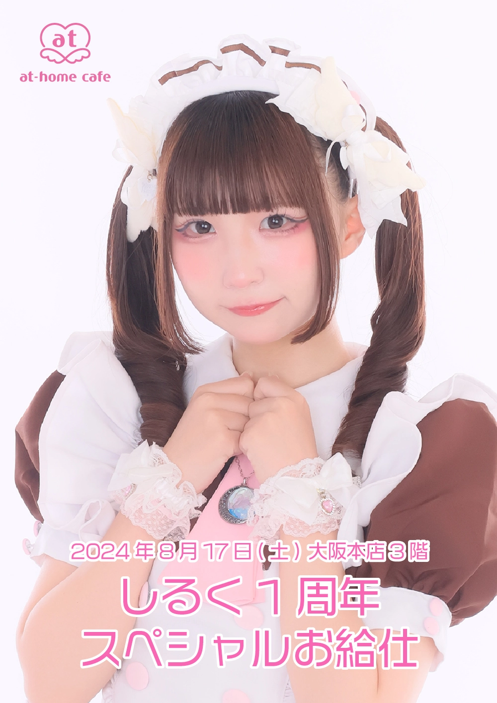 メイド紹介 しるく | 秋葉原・大阪・名古屋のメイドカフェなら【あっと