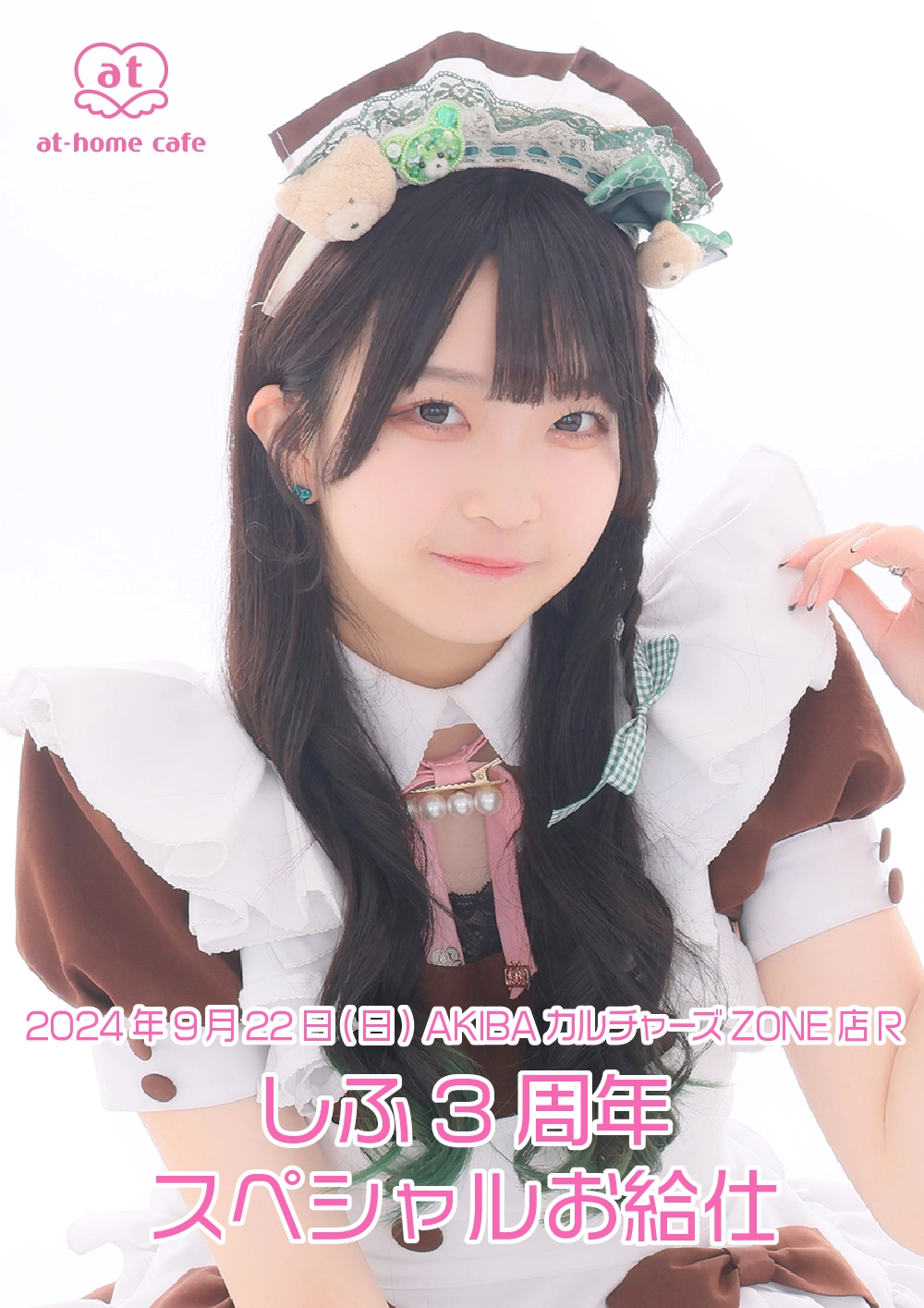 公式グッズ　秋葉原　アットホームカフェ　トランプ 公式グッズ 秋葉原 アットホームカフェ トランプ 公式グッズ