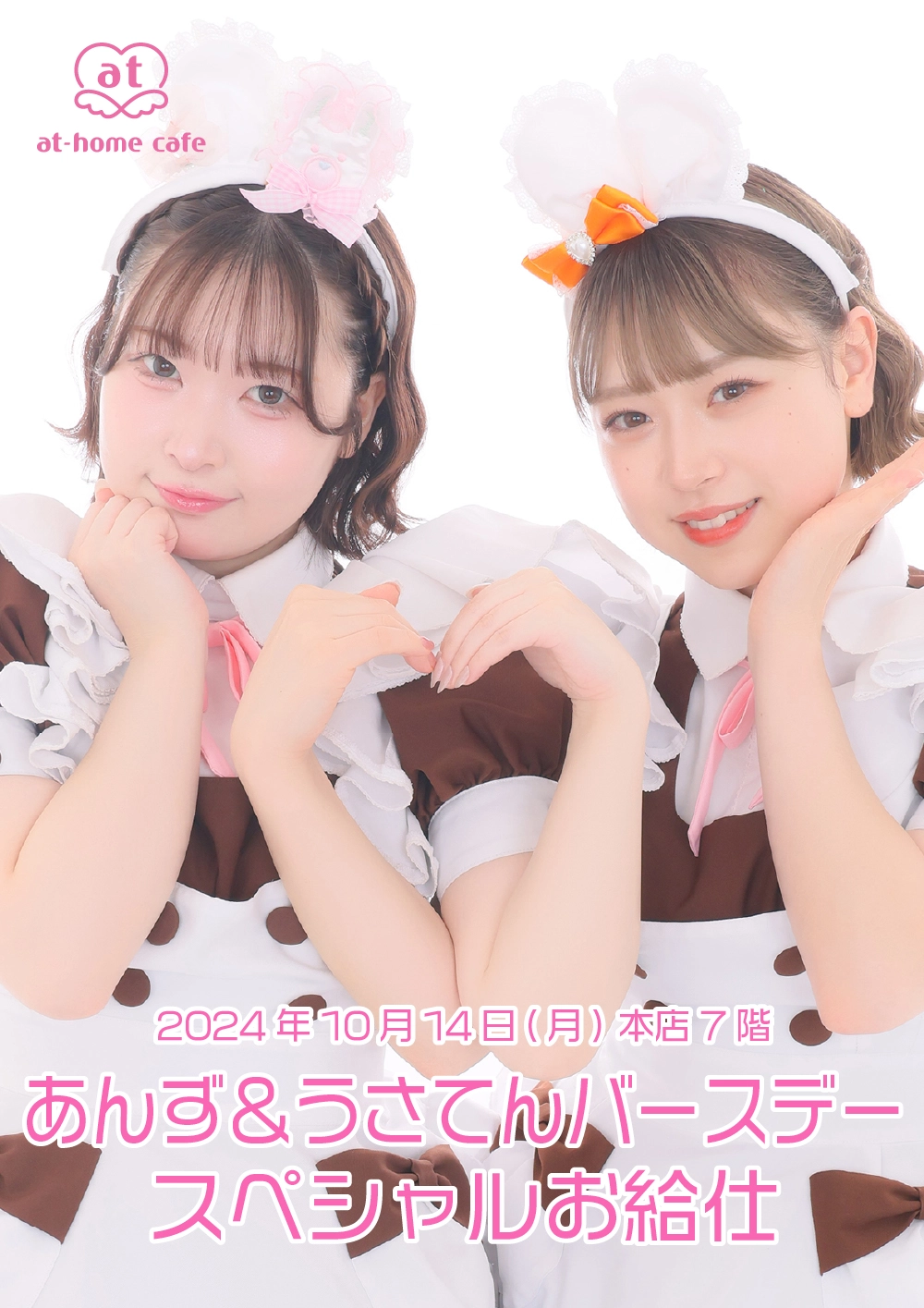 メイド紹介 うさてん | 秋葉原・大阪・名古屋のメイドカフェなら【あっ