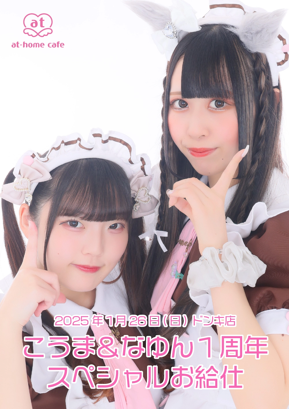 メイド紹介 なゆん | 秋葉原・大阪・名古屋のメイドカフェなら【あっと