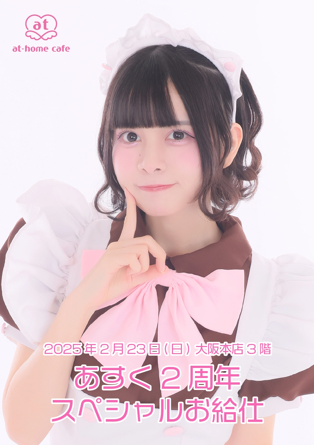 あっとほぉーむ本店7階非公式シフト情報 (@home7_info) / X