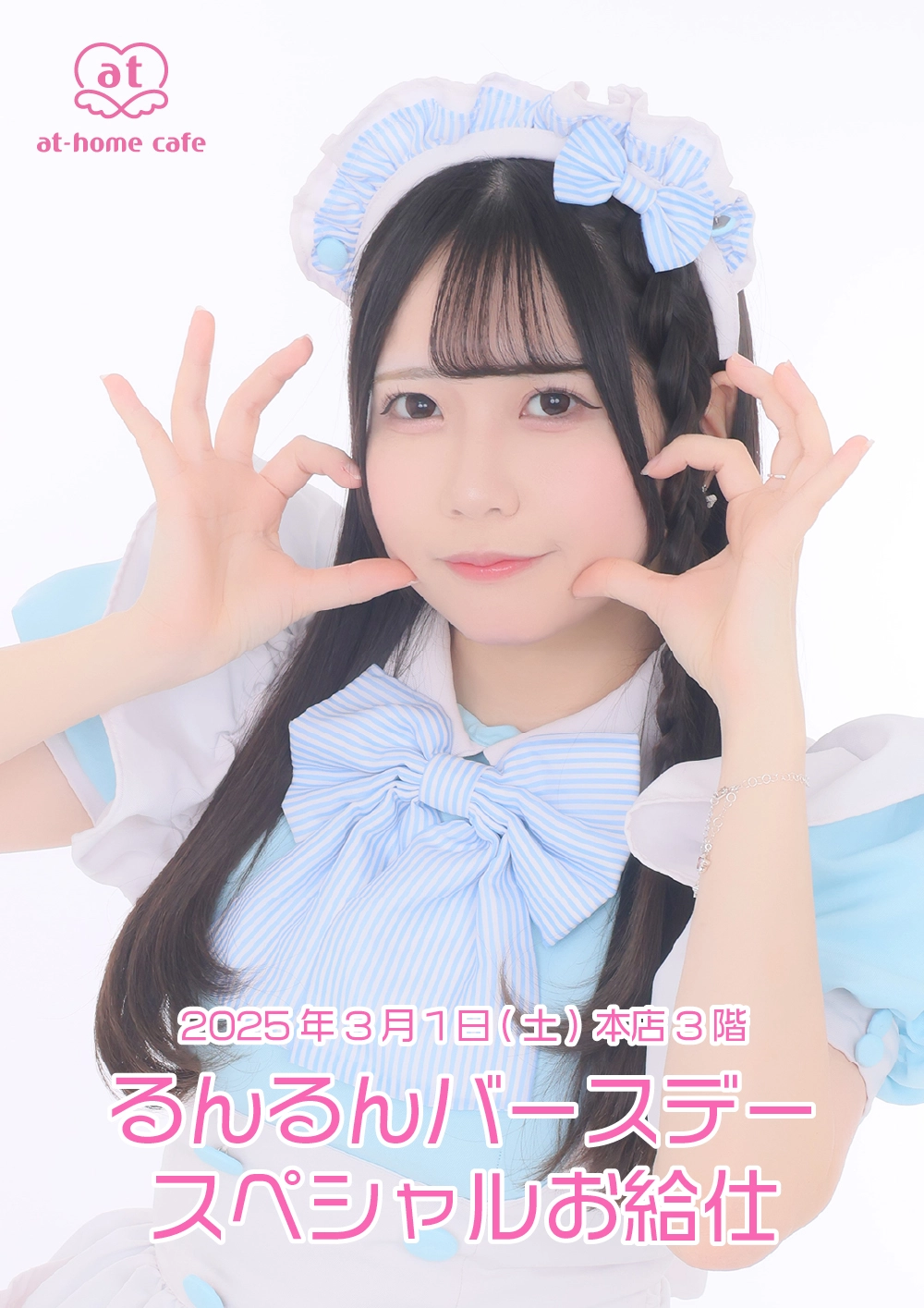 【るんるん】 バラ売り可　28枚セット　あっとほぉーむカフェ　ソロチェキ るんるん】 バラ売り可 28枚セット あっとほぉーむカフェ ソロチェキ