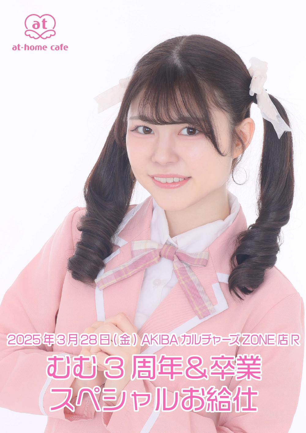 メイド紹介 むむ | 秋葉原・大阪・名古屋のメイドカフェなら【あっとほ