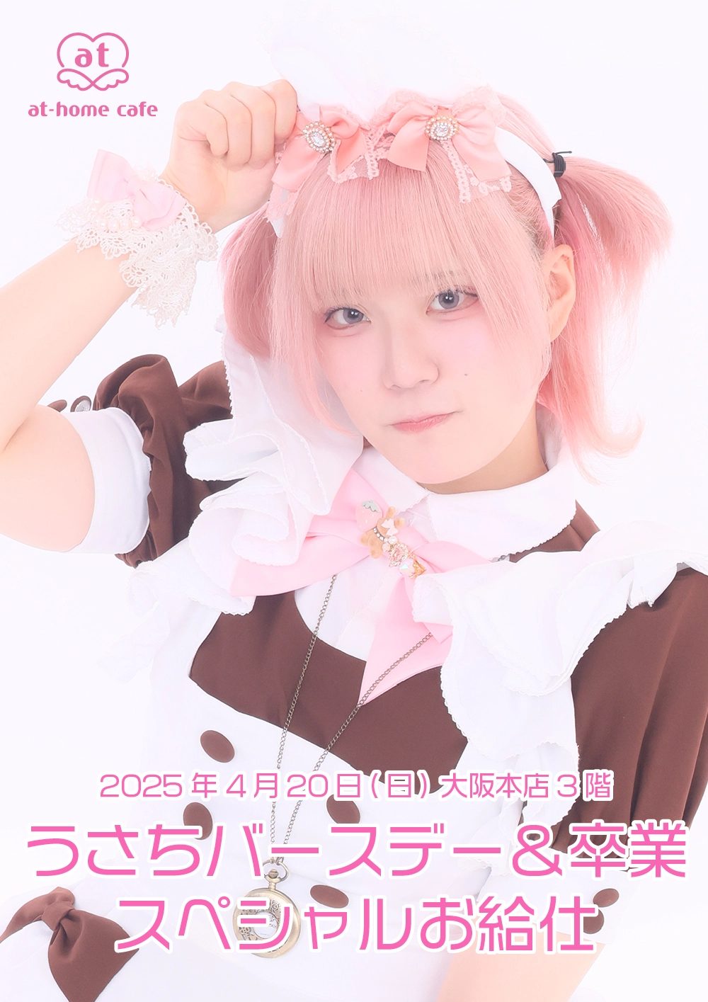 メイド紹介 つきは | 秋葉原・大阪のメイドカフェなら【あっとほ