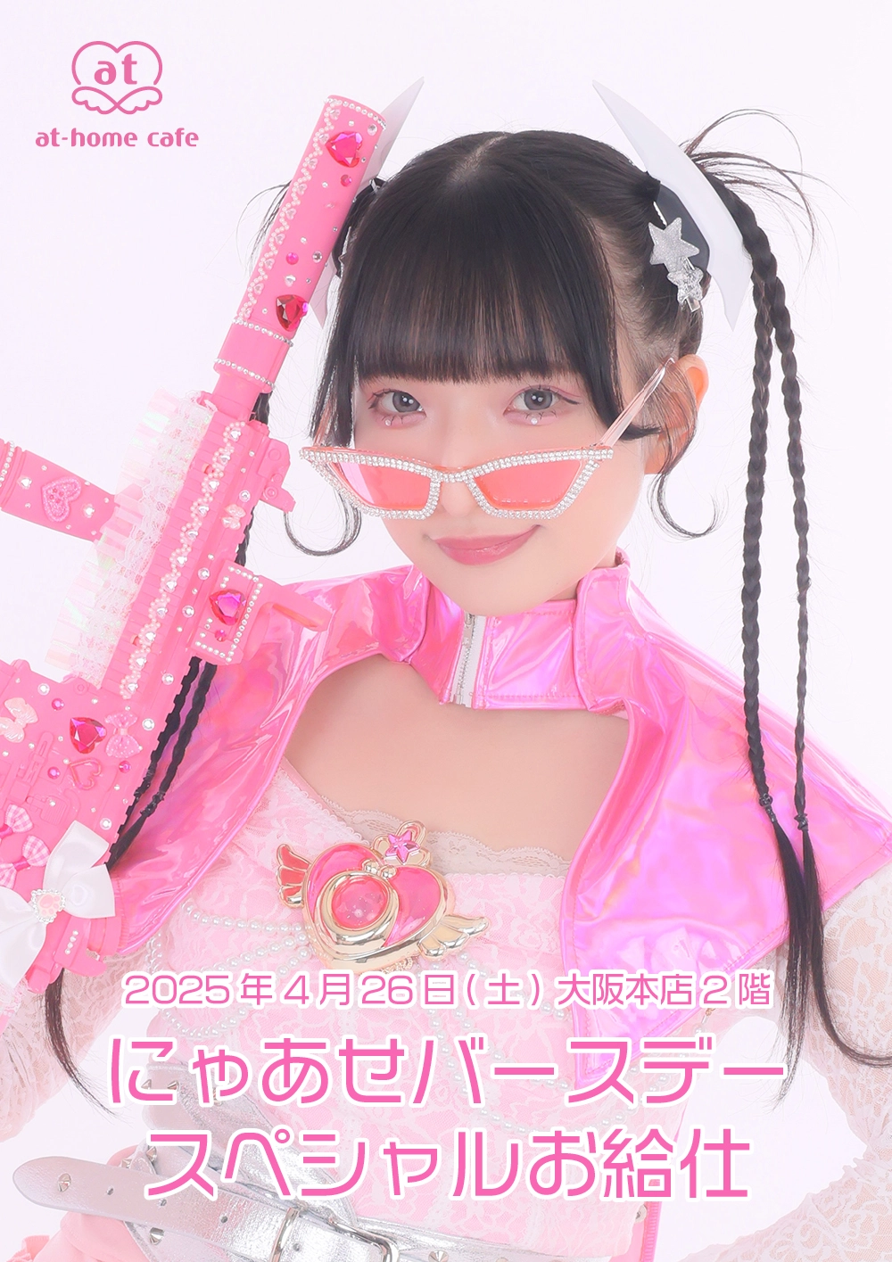 メイド紹介 にゃあせ | 秋葉原・大阪・名古屋のメイドカフェなら【あっ