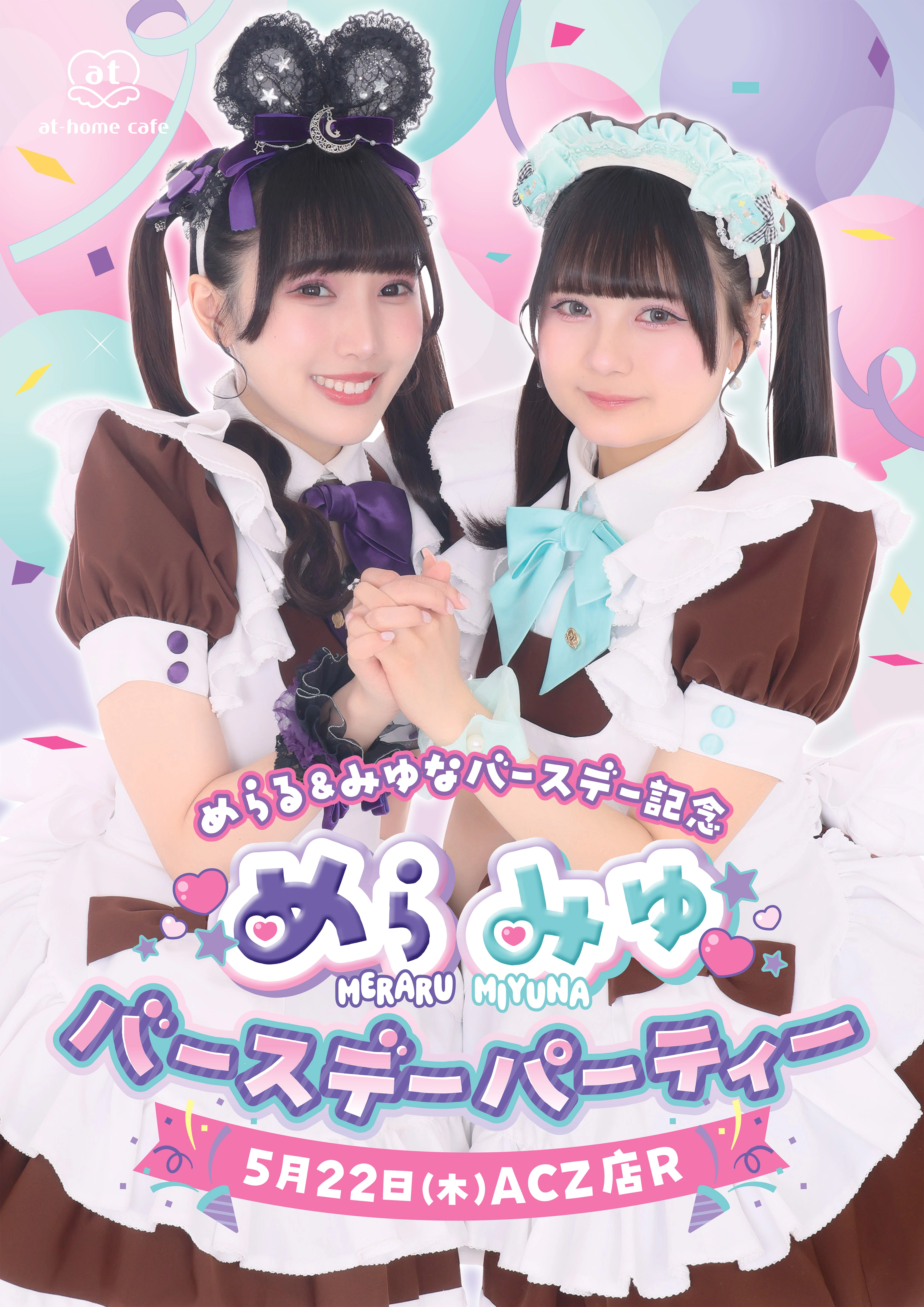 メイド紹介 めらる | 秋葉原・大阪・名古屋のメイドカフェなら【あっと
