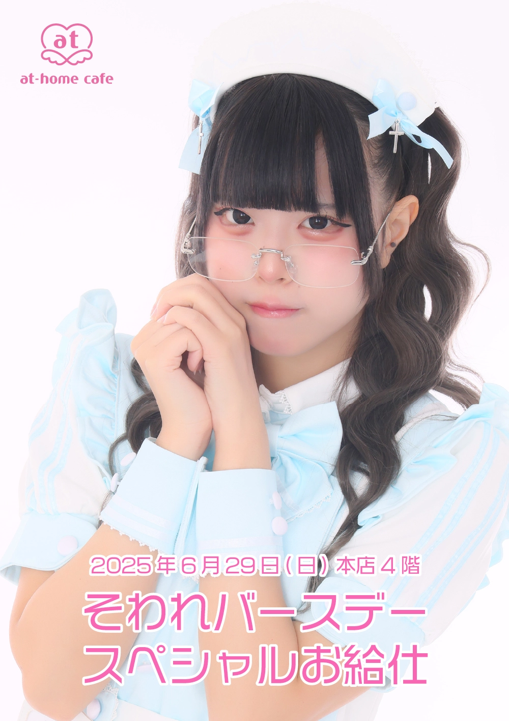 メイド紹介 そわれ | 秋葉原・大阪・名古屋のメイドカフェなら【あっと