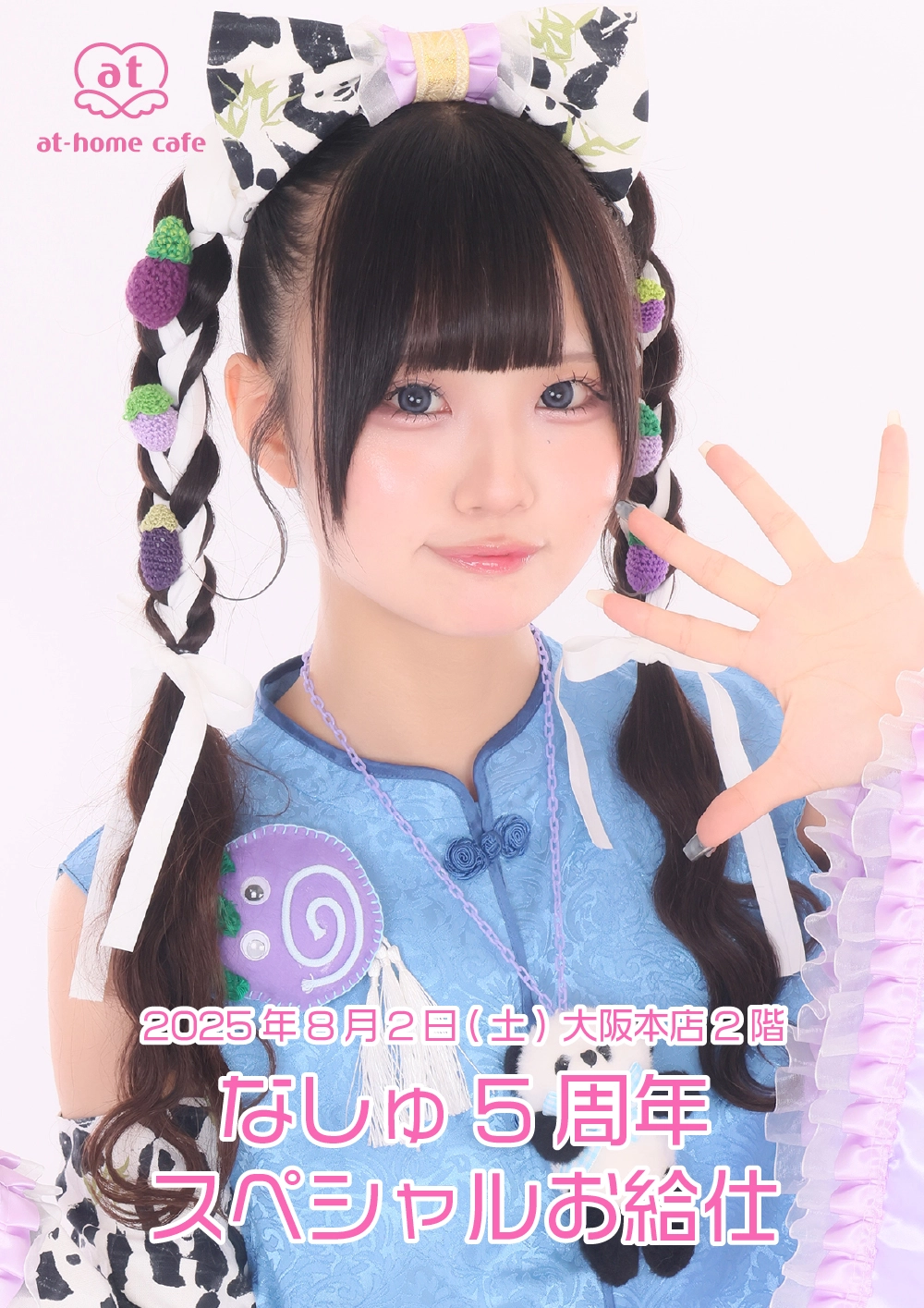 メイド紹介 なしゅ | 秋葉原・大阪・名古屋のメイドカフェなら【あっと