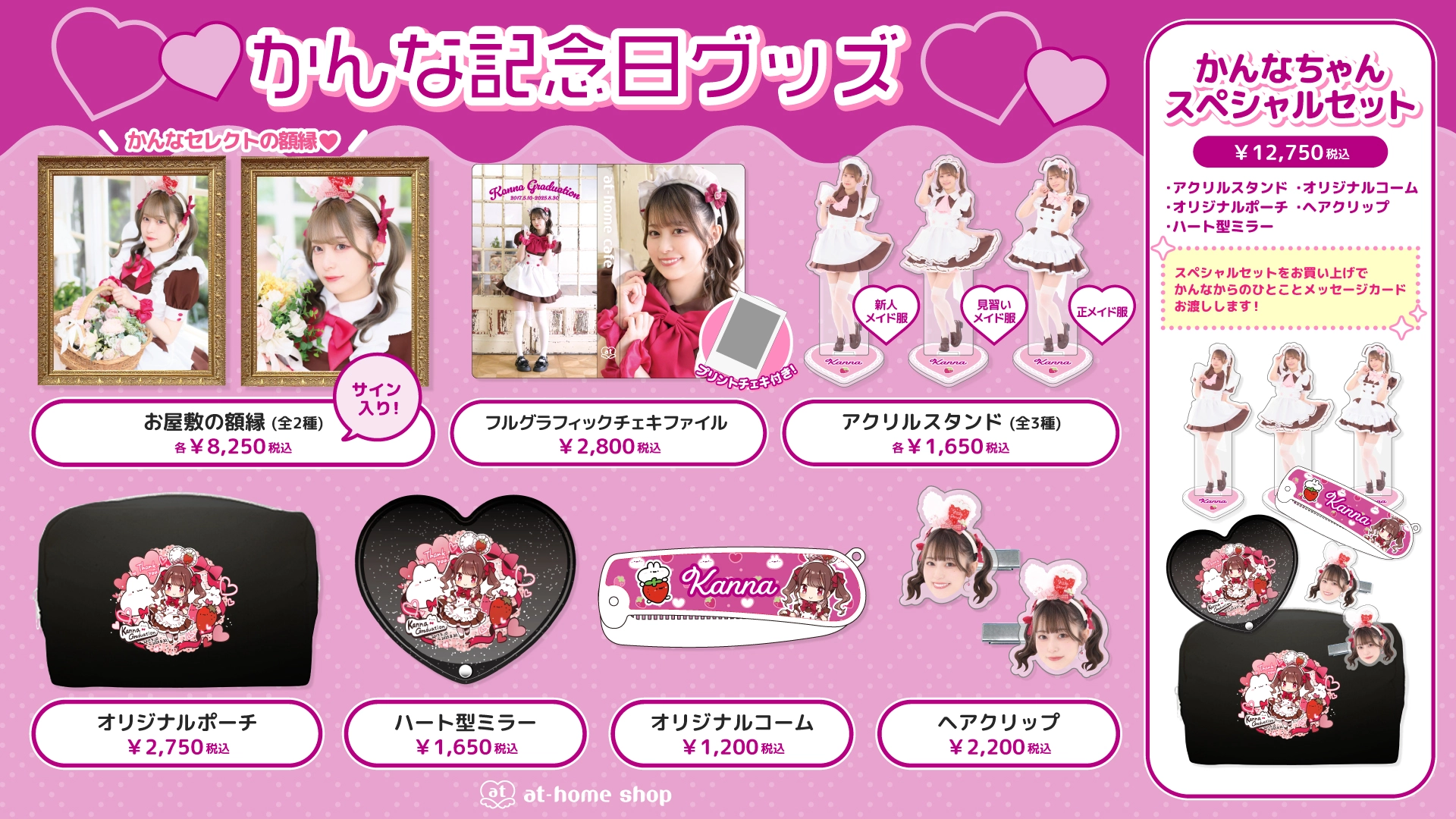 あっとほぉーむカフェ てんし 新春萌袋 2025 クリスマスバスタオル ♡スペシャルビジュアルタオル発売情報♡ | 秋葉原・大阪