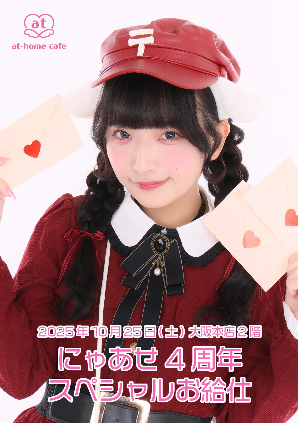 メイド紹介 にゃあせ | 秋葉原・大阪・名古屋のメイドカフェなら【あっ