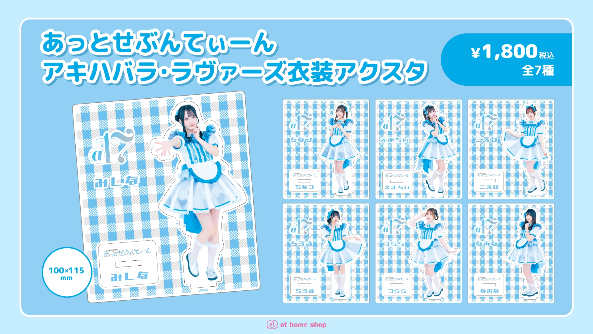 公式グッズ　秋葉原　アットホームカフェ　トランプ 秋葉原 記念日グッズ発売情報♡ | 秋葉原・大阪・名古屋のメイド