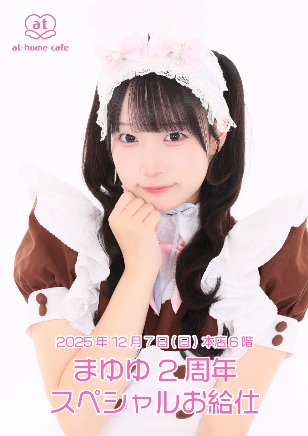 まゆゆさん専用 独占インタビュー】まゆゆ（前編）｜工場勤務10年からドラマ出演へ