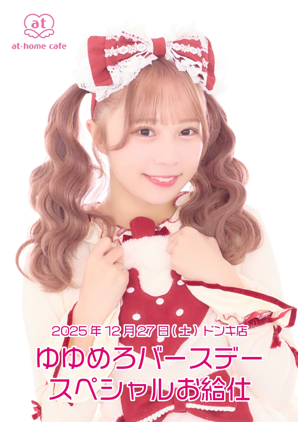 メイド紹介 ゆゆめろ | 秋葉原・大阪・名古屋のメイドカフェなら【あっ