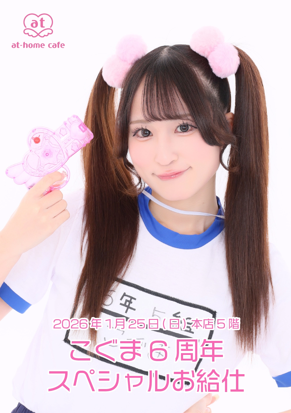 メイド紹介 こぐま | 秋葉原・大阪・名古屋のメイドカフェなら【あっと