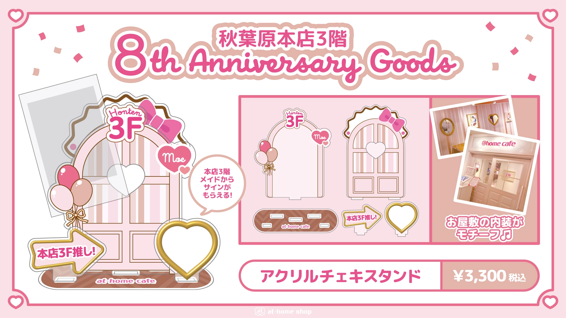 トピックス | 秋葉原・大阪・名古屋のメイドカフェなら【あっとほぉー