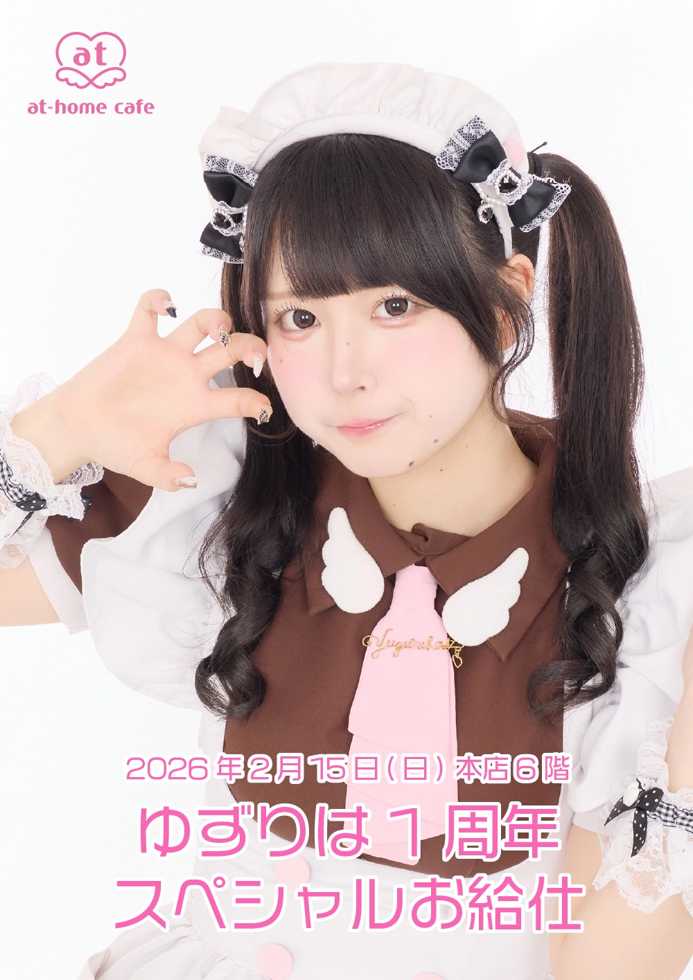 メイド紹介 ゆずりは | 秋葉原・大阪・名古屋のメイドカフェなら【あっ