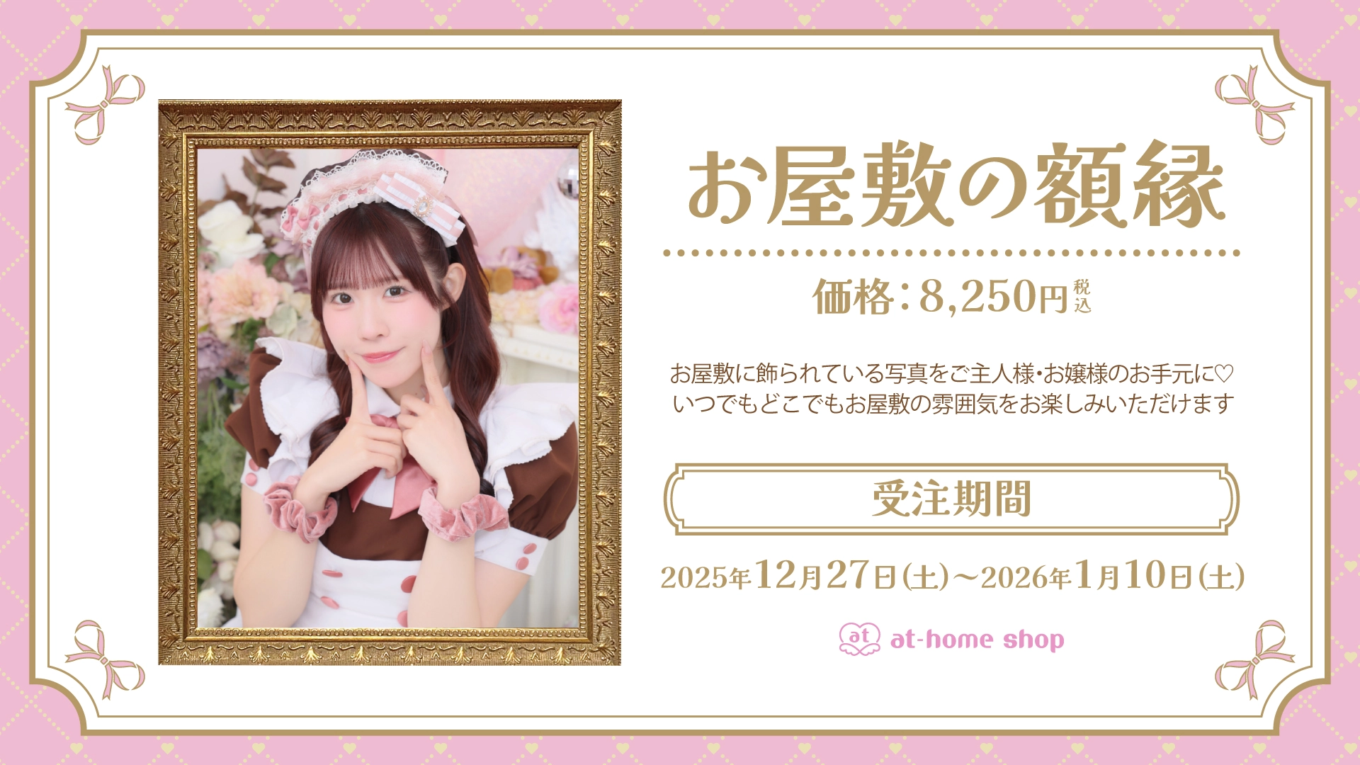 大阪『お屋敷の額縁』 | あっとほぉーむカフェ 会員サイト【Myあっとほ