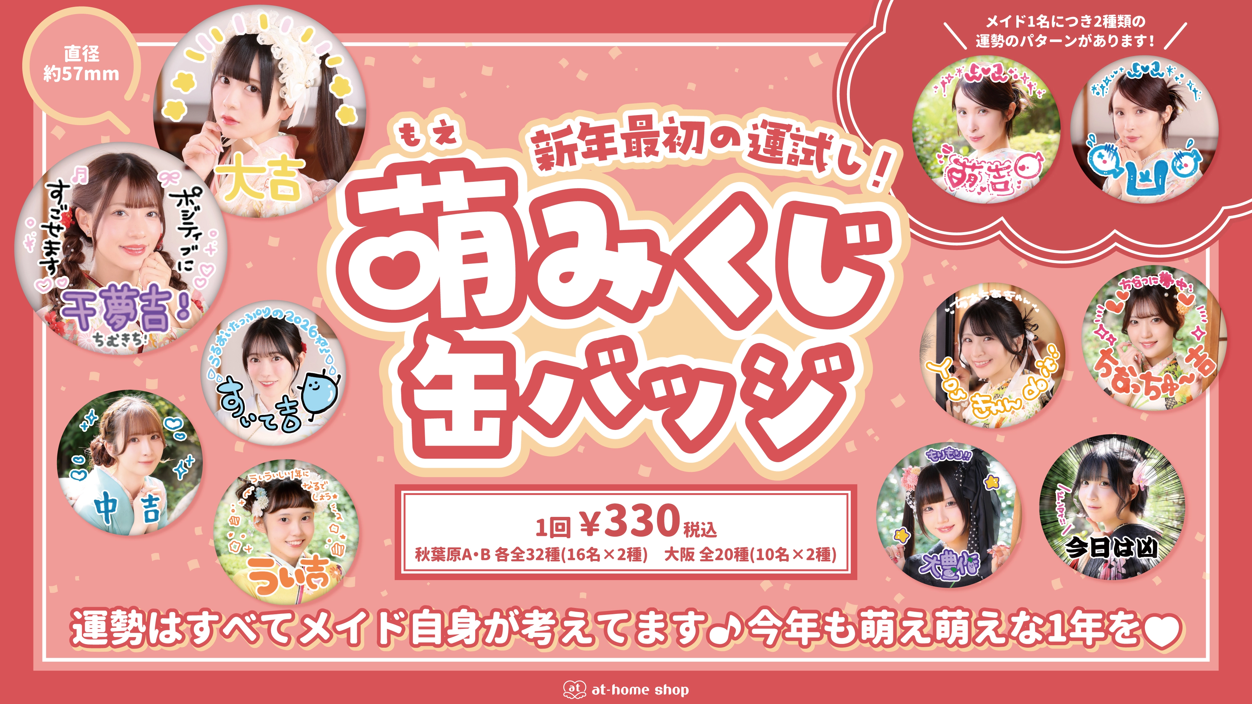 新商品『トレーディング萌みくじ缶バッジ』販売情報♡ | あっとほぉー