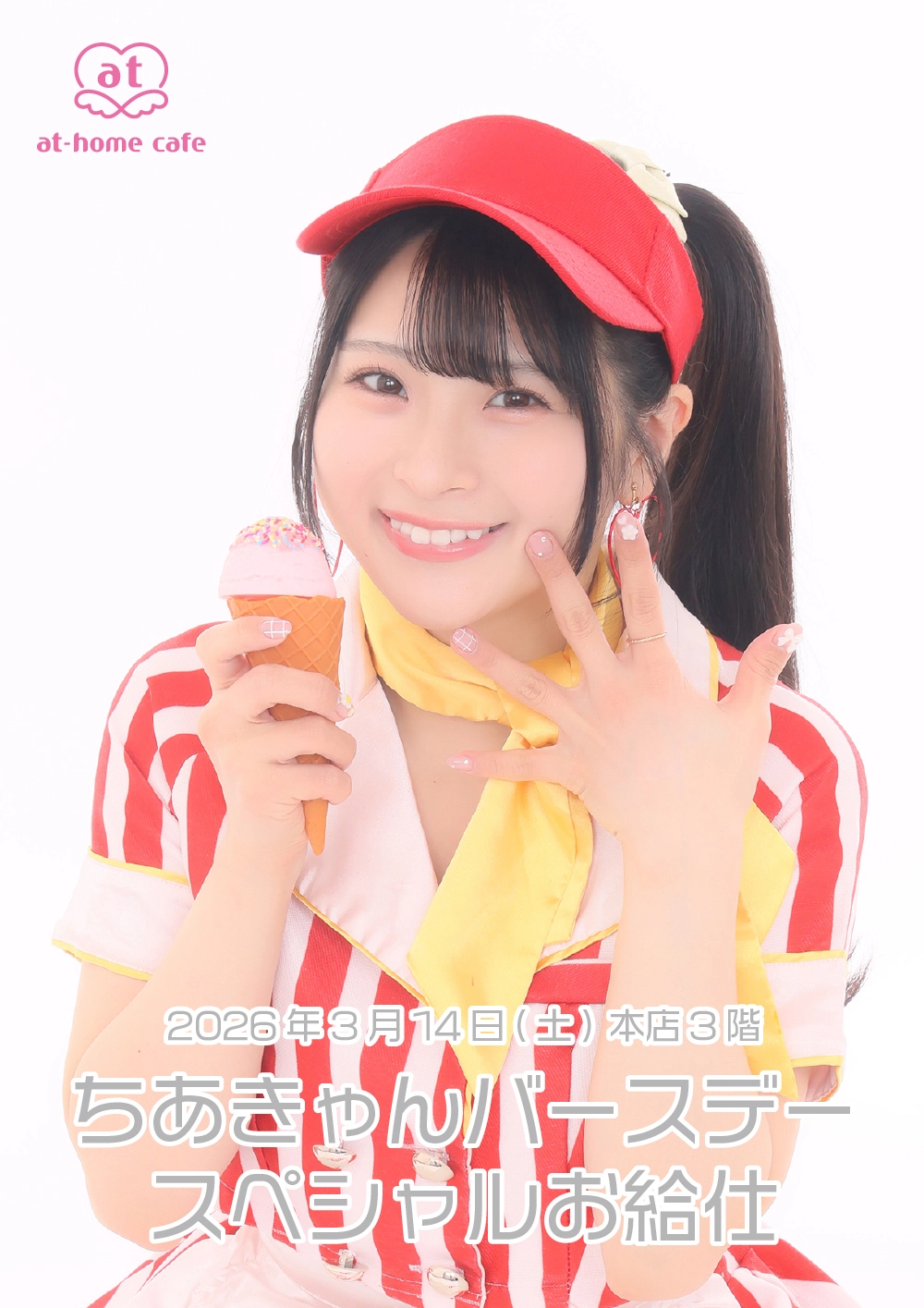 メイド紹介 ちあきゃん | 秋葉原・大阪・名古屋のメイドカフェなら