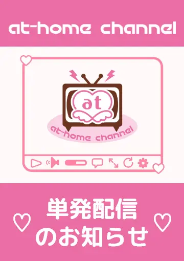 トピックス | 秋葉原・大阪・名古屋のメイドカフェなら【あっとほぉー