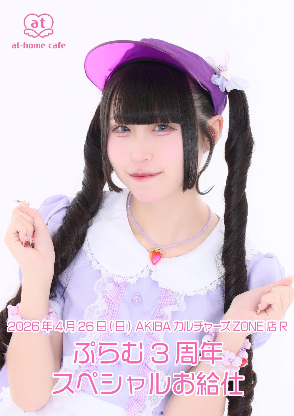 メイド紹介 ぷらむ | 秋葉原・大阪・名古屋のメイドカフェなら【あっと