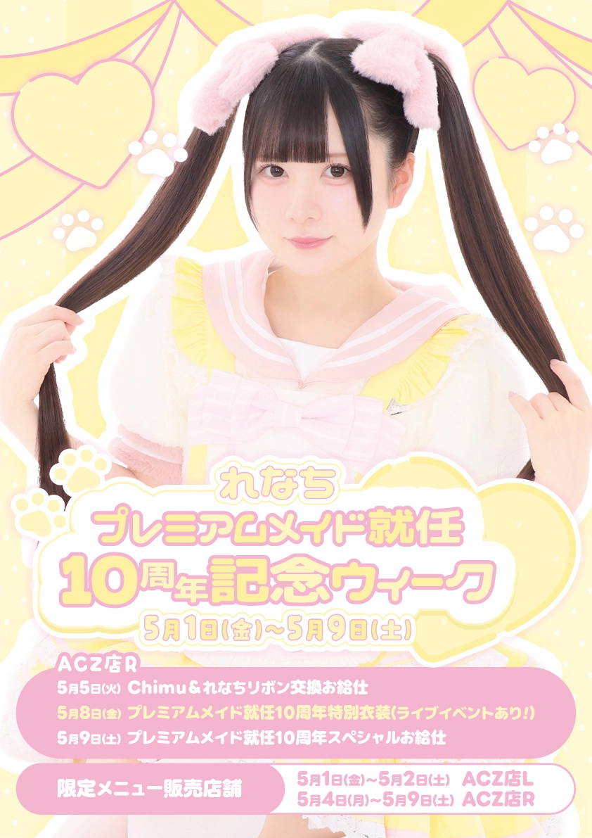 あっとほぉ〜むカフェ　プレミアムメイドれなち　ブルーレイ　2016年　チェキ付き メイド紹介 れなち | 秋葉原・大阪・名古屋のメイドカフェなら【あっと