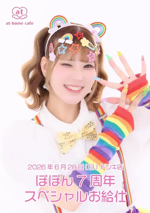 メイド紹介 ぽぽん | 秋葉原・大阪・名古屋のメイドカフェなら【あっと