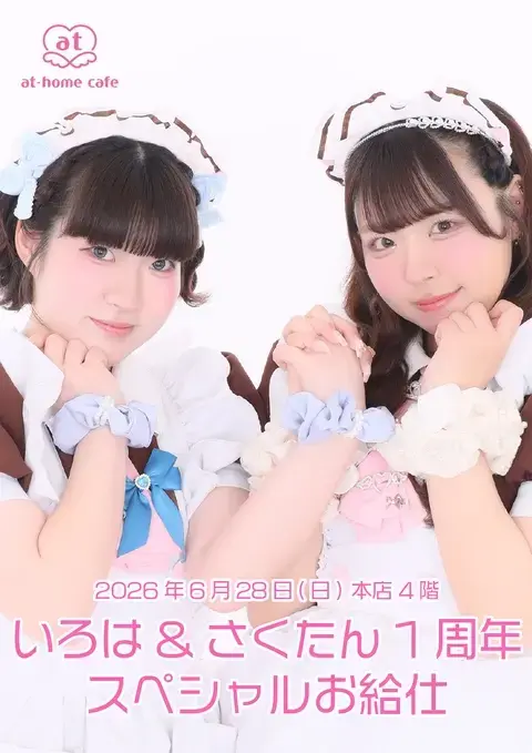 メイド紹介 さくたん | 秋葉原・大阪・名古屋のメイドカフェなら【あっ