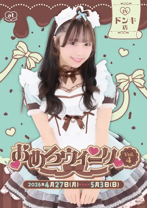 ゆゆめろ様へ♥ メイド紹介 ゆゆめろ | 秋葉原・大阪・名古屋のメイドカフェなら【あっ