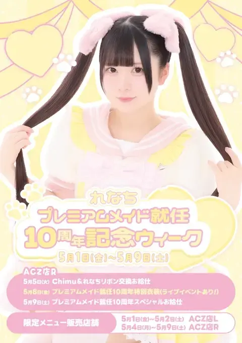 メイド紹介 れなち | 秋葉原・大阪・名古屋のメイドカフェなら【あっと