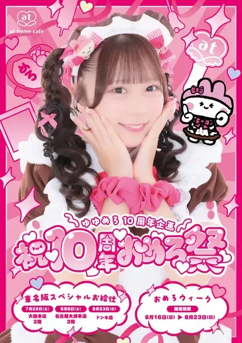 メイド紹介 ゆゆめろ | 秋葉原・大阪・名古屋のメイドカフェなら【あっ