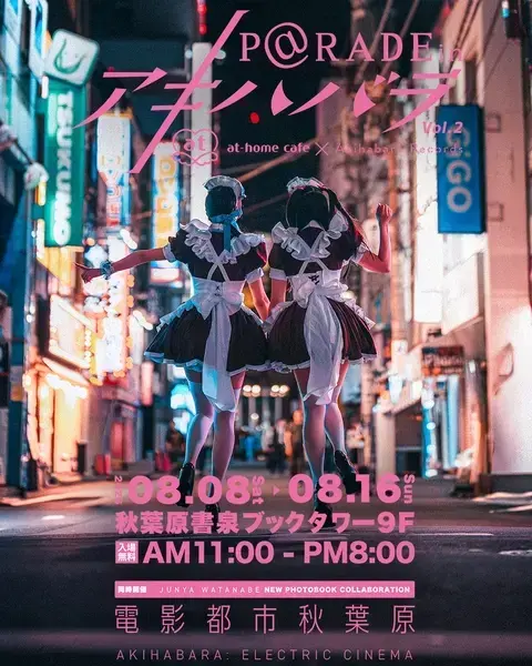トピックス | 秋葉原・大阪・名古屋のメイドカフェなら【あっとほぉー