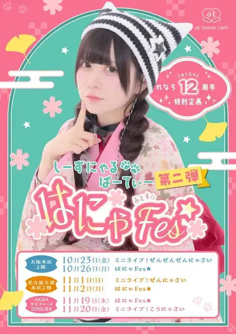 イベントカレンダー | 秋葉原・大阪・名古屋のメイドカフェなら【あっ