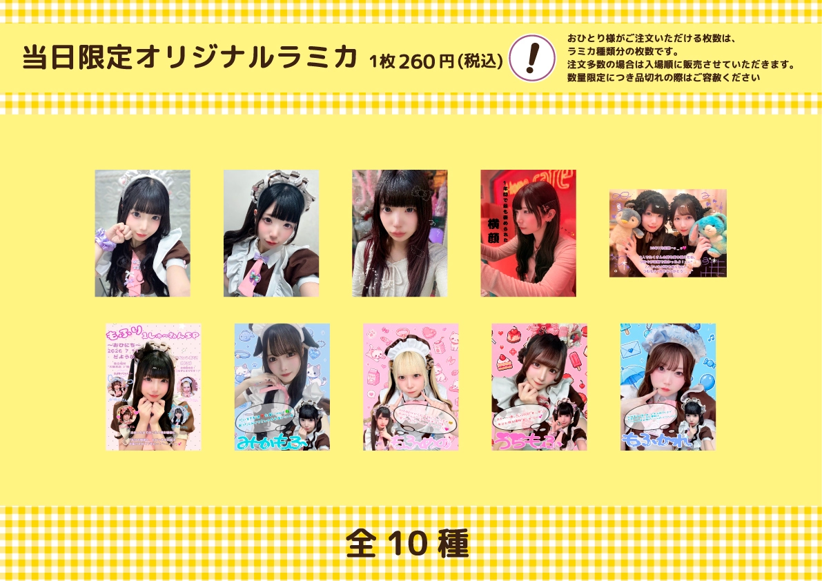 あっとほぉーむカフェ ゆずりは 1周年sp チェキ ラミカ デカチェキ もふり1周年スペシャルお給仕 | 秋葉原・大阪・名古屋のメイドカフェ