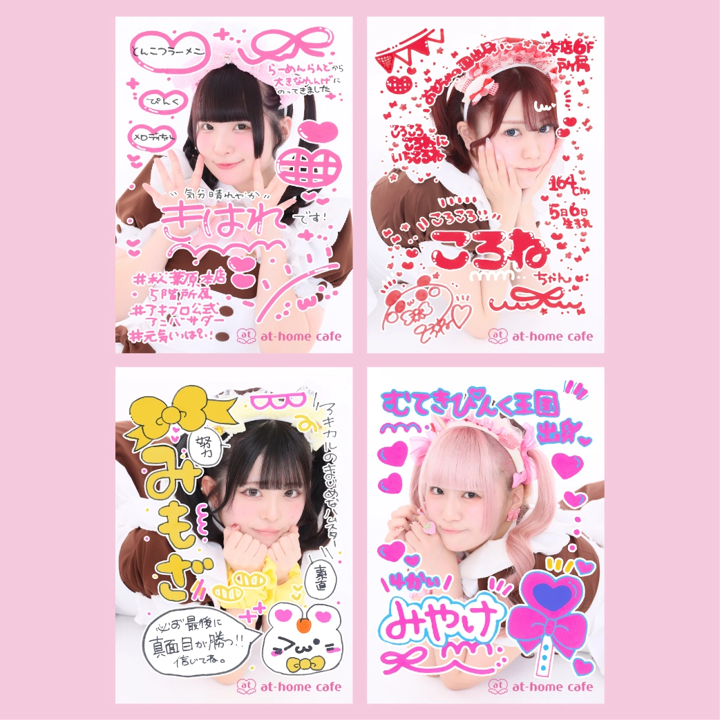 自己紹介ブロマイド発売情報♡ | 秋葉原・大阪・名古屋のメイドカフェ