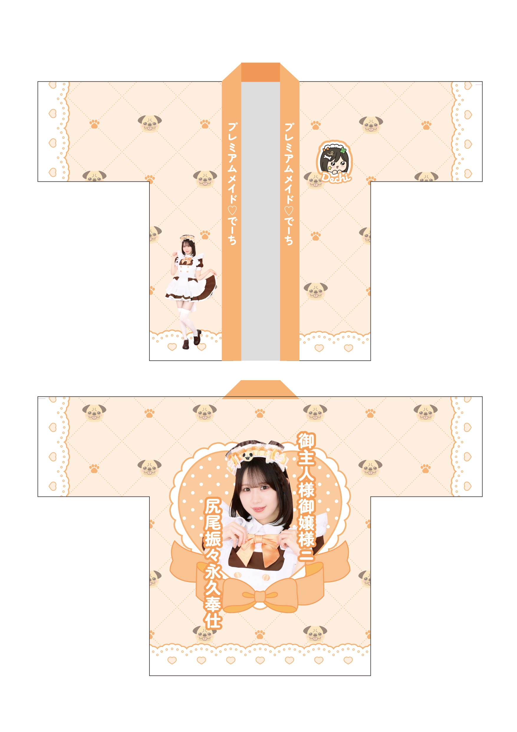 でーち』スペシャルはっぴ販売情報♡ | 秋葉原・大阪・名古屋のメイド