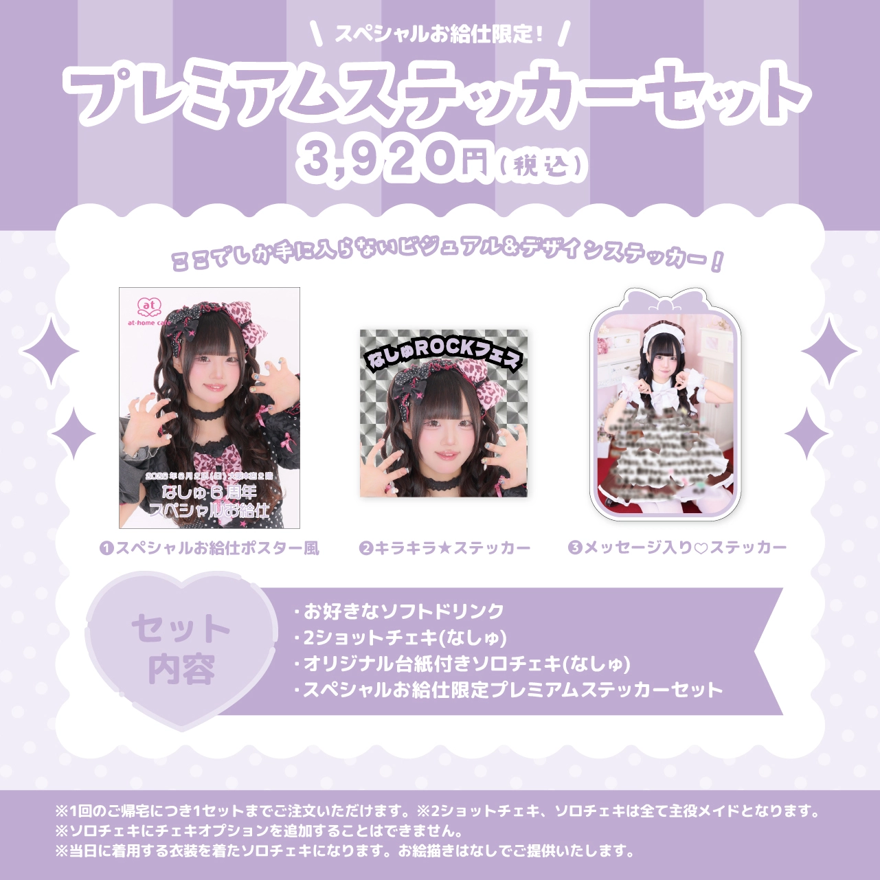 なしゅ6周年スペシャルお給仕 | 秋葉原・大阪・名古屋のメイドカフェ