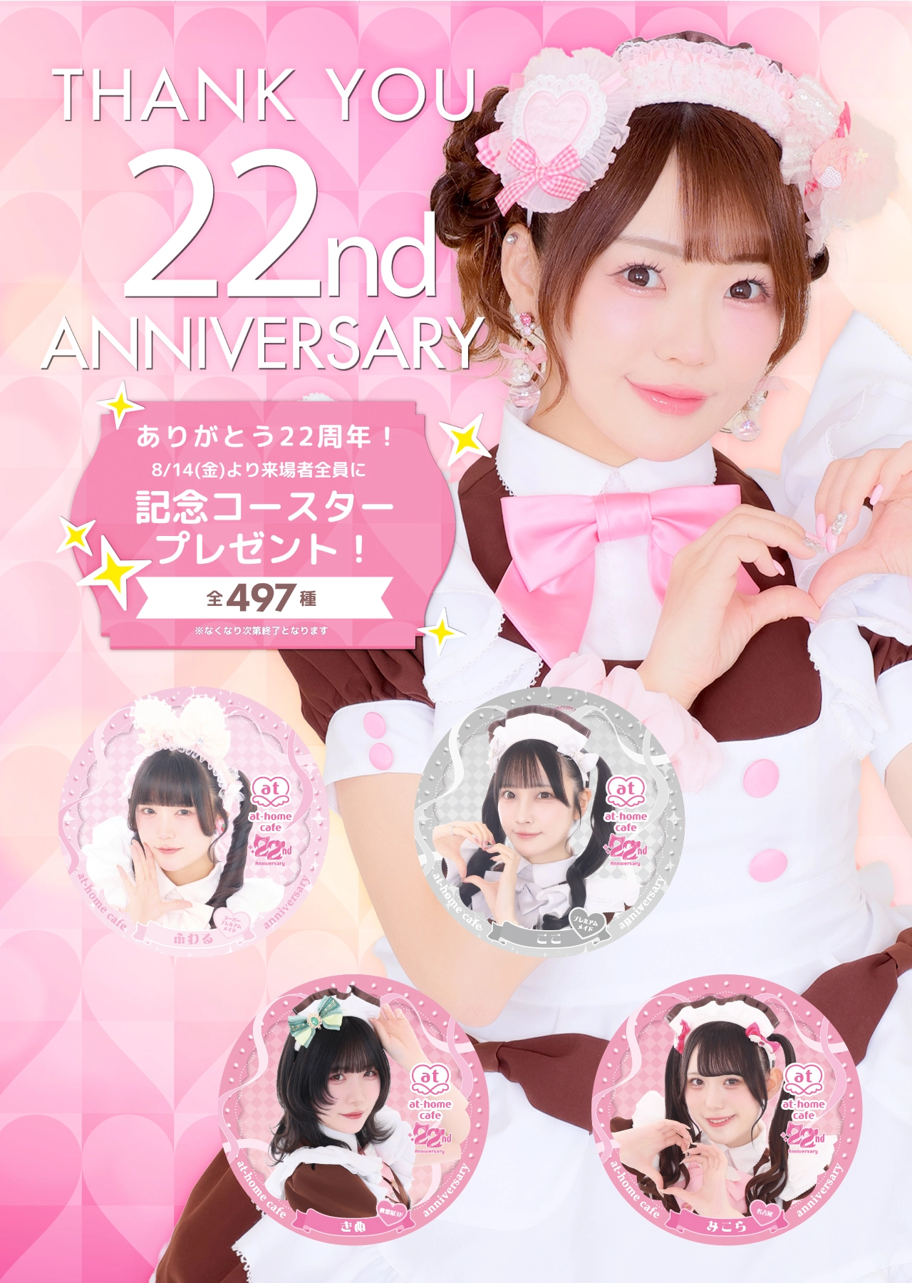 ［コンプリート］emocafe コースター 飲食特典 8枚 あっとほぉーむカフェ22周年記念コースタープレゼント♡ | 秋葉原