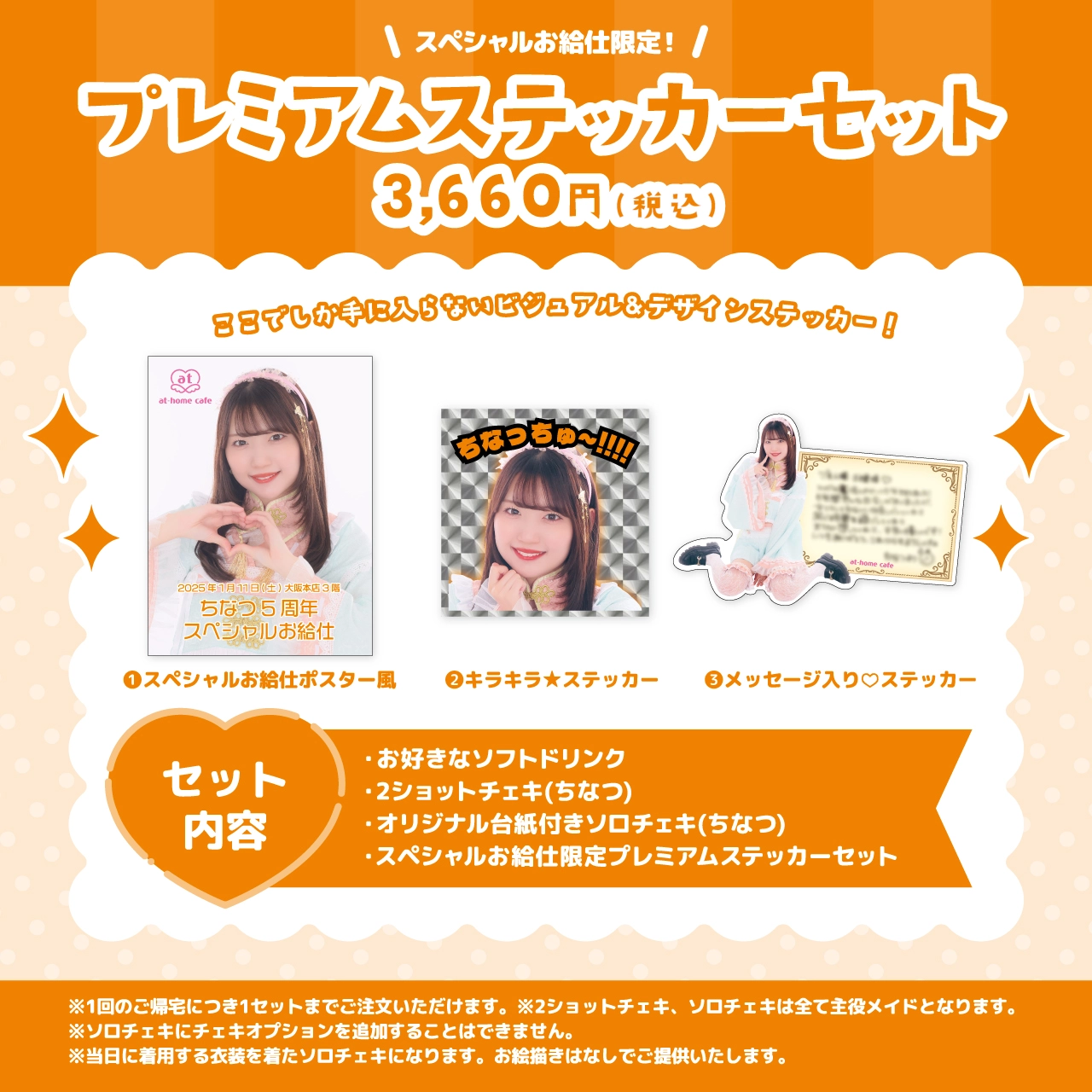 ちなつ5周年 スペシャルお給仕 | 秋葉原・大阪・名古屋のメイドカフェ