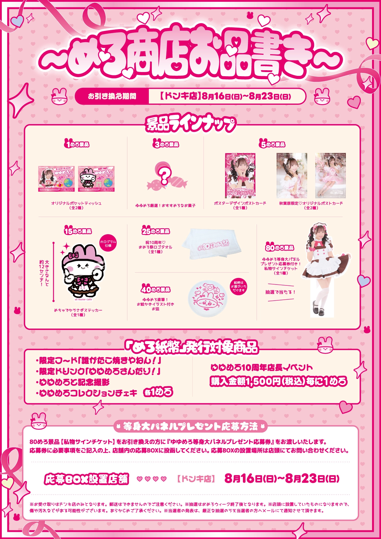 ゆゆめろ10周年企画＜祝10周年♡おめろ祭＞ | 秋葉原・大阪・名古屋の