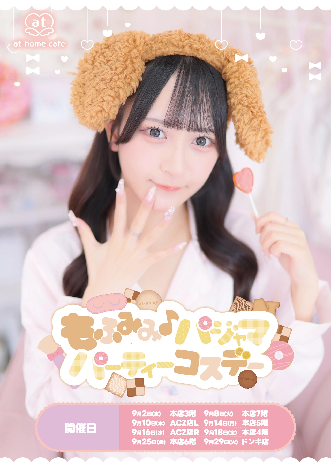 ♡秋葉原9月開催コスデー情報♡ | 秋葉原・大阪・名古屋のメイドカフェ