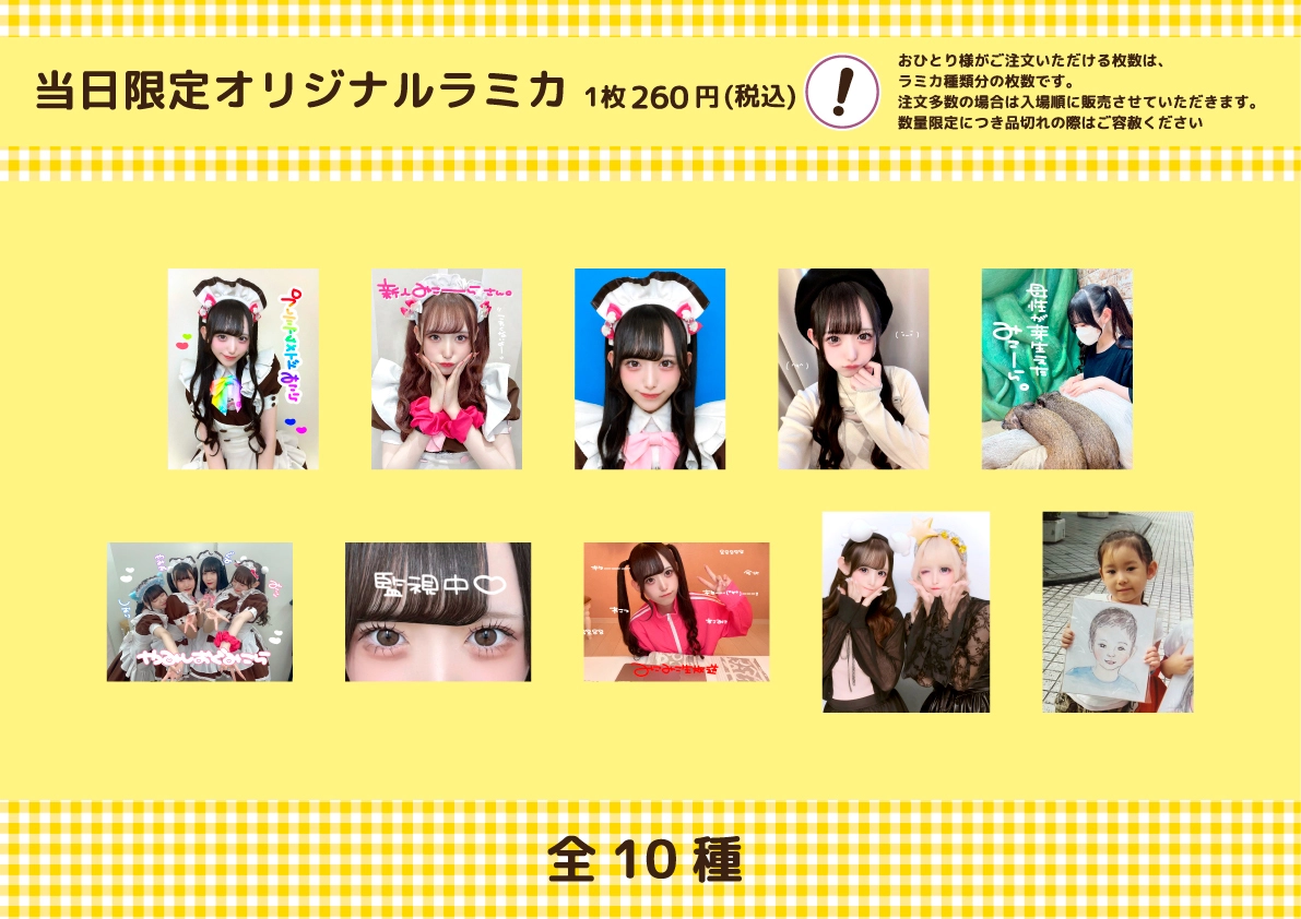 みこらバースデー＆プレミアムメイド就任スペシャルお給仕 | 秋葉原