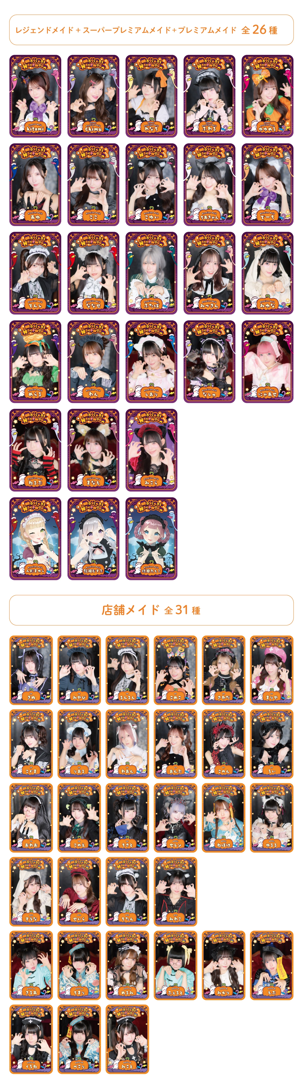 シーズナルイベント『Magical Halloween 2026』開催♡ | 秋葉原・大阪