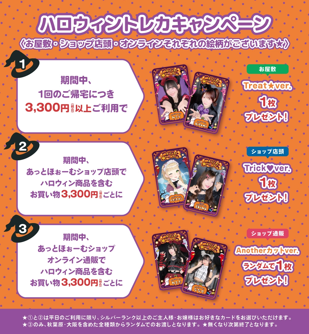 シーズナルイベント『Magical Halloween 2026』開催♡ | 秋葉原・大阪