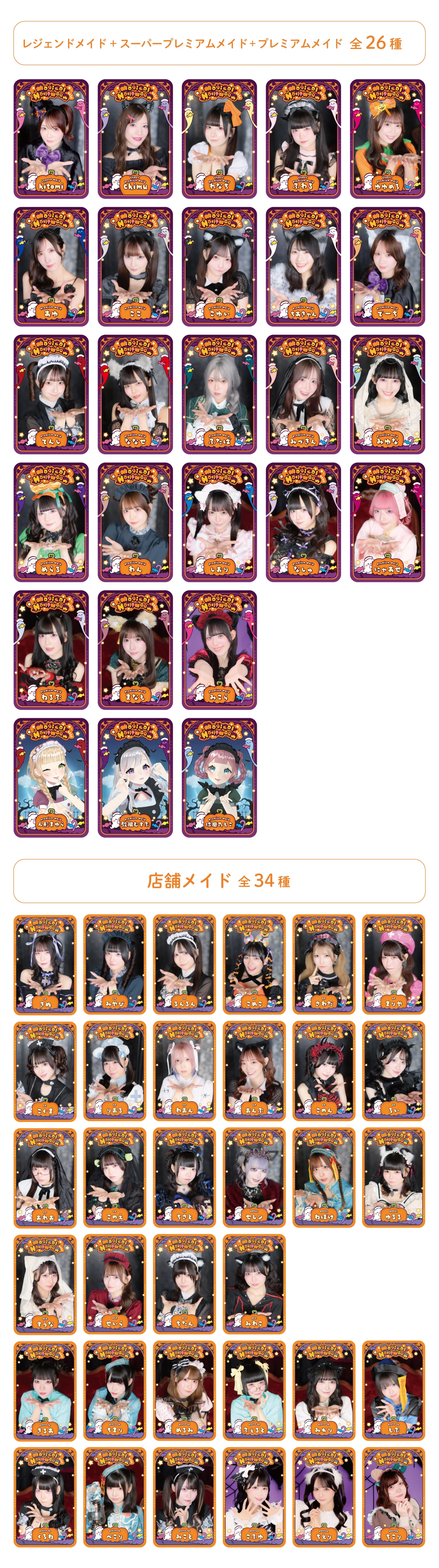 シーズナルイベント『Magical Halloween 2026』開催♡ | 秋葉原・大阪