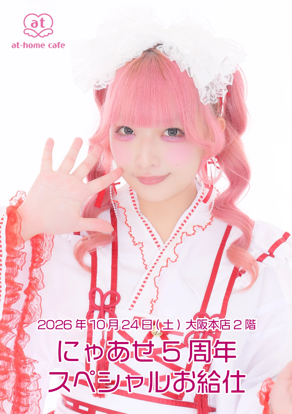 【ちゃんみー 様】専用・（デカフェ）2袋【同時購入特割( 2 / 2 )】 にゃあせ5周年スペシャルお給仕 | 秋葉原・大阪・名古屋のメイドカフェ