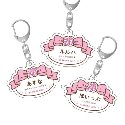 あっとほぉーむカフェ ふわる アクリルキーホルダー 新商品『アクリルキーリング Vol.1』発売情報♡ | 秋葉原・大阪